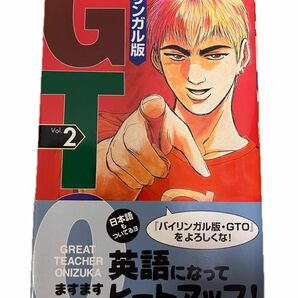 ＧＴＯ　バイリンガル版　２ （講談社バイリンガル・コミックス） 藤沢とおる／著　ステュウット・アットキン／訳　とよざきようこ／訳