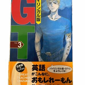 ＧＴＯ　バイリンガル版　３ （講談社バイリンガル・コミックス） 藤沢とおる／著　ステュウット・アットキン／訳　とよざきようこ／訳