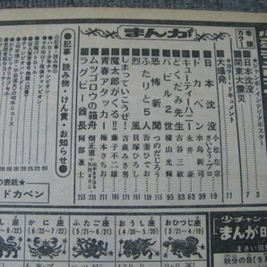 FSLe1973/10/22：少年チャンピオン/水島新司/永井豪/古谷三敏/横山光輝/つのだじろう/吾妻ひでお/貝塚ひろし/吉森みき男/藤子不二雄の画像7