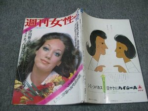 FSLe1969/06/28:週刊女性/金子満&浜美枝/小山田宗徳&日夏悠理/ビリー・バンバン/佐藤慶&池田節子/伊藤竹三郎/葵奈々/岩下志麻/正司歌江