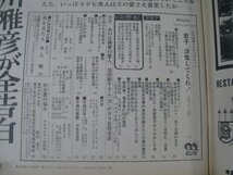 FSLe1969/06/28:週刊女性/金子満&浜美枝/小山田宗徳&日夏悠理/ビリー・バンバン/佐藤慶&池田節子/伊藤竹三郎/葵奈々/岩下志麻/正司歌江_画像3