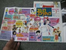 FSLe1988/07:月刊コミック・コンプティーク/小川範子/中津賢也/杉田流仙/田中正仁/大野安之/大宮直依/米田仁士/MEIMU/和田たつみ_画像7