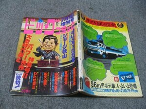 FSLe1975/07：ビッグコミック増刊/さいとうたかを/山松ゆうきち/長谷川法世/わたせ青三/青柳裕介/松久由宇/ジョージ秋山