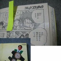 伊東岳彦の漫画1枚端裂け(6ｃｍ)テープ補修