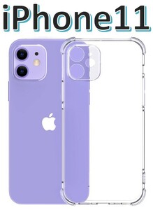 iPhone11 ソフトケース クリアケース 画面保護 一体型レンズ保護 角落ち防御