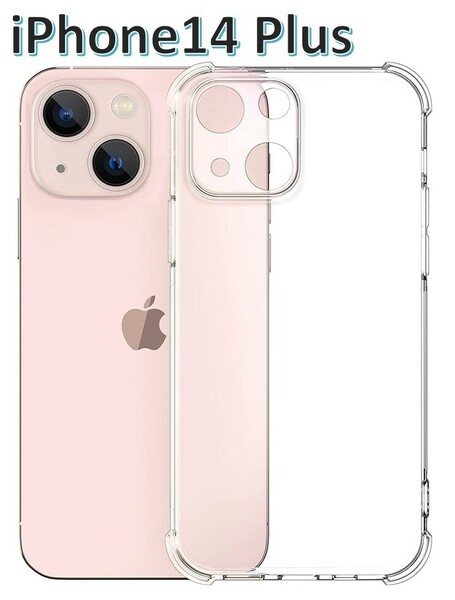 iPhone14plus ソフトケース クリアケース 一体型レンズ保護 画面保護 角落ち防御