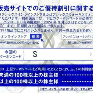 〇アシックス株主優待券 30％割引券（割引上限3000円）10枚セットの冊子の画像4