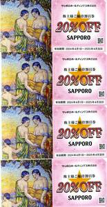  Sapporo лев акционер пригласительный билет 20%OFF×4 листов + с дополнением 