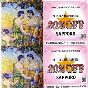 サッポロライオン 株主優待券  20％OFF×4枚+おまけつきの画像1