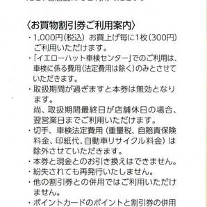 イエローハット ２りんかん 株主優待券 300円券×20枚の画像2