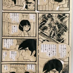 【販売依頼品】 手塚治虫 直筆 生原稿 真作 どついたれ ② Osamu Tezuka ( サイン 原稿 原画 版画 鉄腕アトム ブラックジャック )の画像1