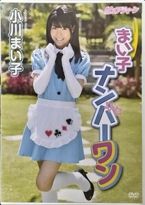 【中古/DVD】小川まい子「まい子ナンバーワン」