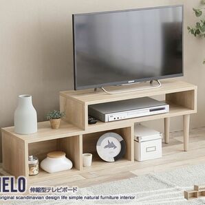 【新品/送料無料】北欧Cielo 伸縮型テレビボード　 テレビ台 ローボード AVボード TVボード TV台 リビング収納