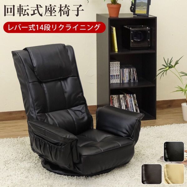 新品/送料無料 回転座椅子 14段 リクライニング