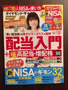 ダイヤモンドザイ (ZAi ) 2023年 12月号 [雑誌] 本誌のみ