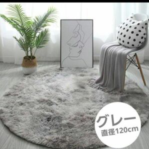 【L105-1】ラグマット　カーペット　滑り止め付 柔らかい 絨毯 丸型 洗える　 ラグマット　 ラグ　 マット　 絨毯　 グレー