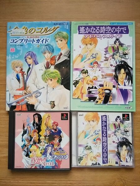 通常） 遙かなる時空の中で、アンジェリークspecial、ソフト２本、攻略本２冊、の４点セットまとめ