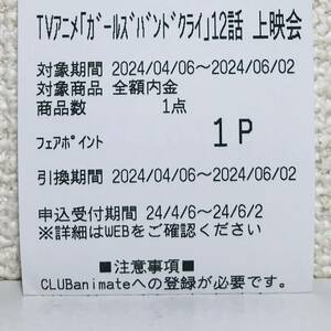 【シリアル】ガールズバンドクライ トゲナシトゲアリ 雑踏、僕らの街 第12話振り返り上映会 ガルクラ