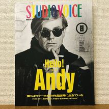 STUDIO VOICE スタジオボイスVol.224 1994年8月号 特集「Hello! Andy! 僕らはウォーホルの作品世界に生きている」アンディ・ウォーホル_画像1