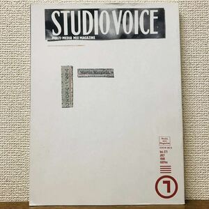 STUDIO VOICE スタジオボイスVol.271 1998年7月号 特集「Martin Margiela」マルタン・マルジェラ