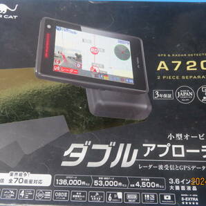 ユピテル スーパーキャット GPS＆レーダー探知機 A720  セパレートタイプ  極上／使用頻度少 送料無料の画像2
