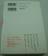 送料無料★昭和のスター王国を築いた男 渡辺晋物語 渡辺プロ ザ・ピーナッツ クレージー・キャッツ ザ・ドリフターズ ザ・タイガース_画像2