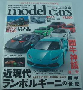 送料無料★model cars モデルカーズ 2016年7月号 Vol.242 闘牛神話第二章 近現代ランボルギーニの四半世紀 ダイキャスト製精密ミニカー