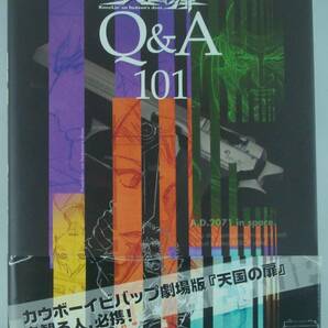 送料無料★劇場版 カウボーイビバップ 天国の扉 を楽しむためのQ&A101 渡辺信一郎