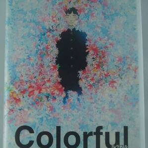 送料無料★DVD カラフル 原恵一 第14回文化庁メディア芸術祭 アニメーション部門 優秀賞作品 森絵都