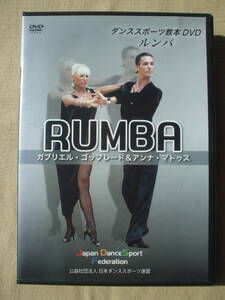 DVD◆ダンススポーツ教本DVD ルンバ /ダンス RUMBA /DISC中心部にひび割れ有り