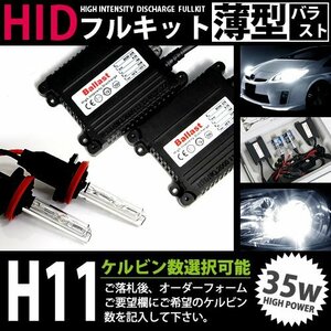 Специальная цена самая низкая цена [Бесплатная доставка] Hid Full Kit Thin Ballast 35W H11 30000K Ксеноновый фар.