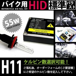 バイク用★ フルセット h11 55w 10000k キセノン フル セット ライト ランプ 電球 バイク ヘッドライトに 交換 補修