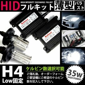 特価 最安値 hIDフルキット 薄型バラスト 55w h4固定 パープル キセノン ヘッドライト ランプ 交換 後付け HIDキット