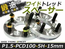 ワイドトレッドスペーサー 5穴 PCD100 15mm P1.5 2枚 ツライチ 交換 補修 タイヤ ホイール スペーサー_画像1