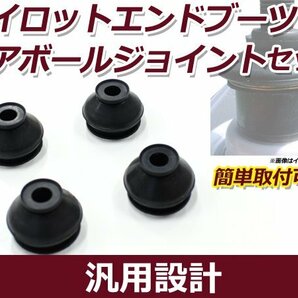 メール便送料無料 ホンダ エレメント YH2 タイロッドエンドブーツ＆ロアボールジョイントブーツ DC-1167×2、DC-1632×2 車検 交換の画像1