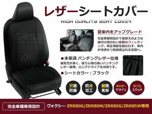 ヴォクシーハイブリッド 80系 後期 ZS / ZS煌 / ZS煌II / V / X h29/7～ シートカバー 8人乗り 黒レバー調 バックテーブル付車