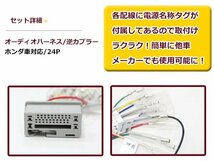 ホンダ 24ピンオス オーディオハーネス 逆カプラー N-BOX SLASh ※1 h26.12～現在 コネクタ変換 24P_画像2