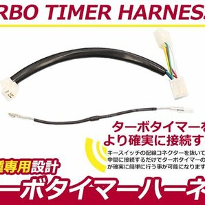 ターボタイマー用ハーネス スバル インプレッサ GDA FT-3 ターボ付き車 アフターアイドリング 寿命を伸ばす エンジンの画像1