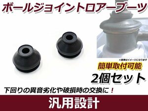 メール便送料無料 日産 マーチ AK12 ロアボールジョイントブーツ DC-1647×2 車検 交換 カバー ゴム 整備 メンテナンス サスペンション 0