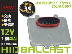 新品 BMW BM X6 E71 純正OEM hID バラスト ヘッドライト D1S 純正同形状 キセノン ヘッドランプ