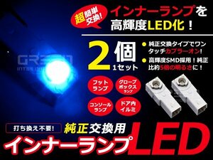 LEDインナーランプ フットランプ 純正交換 レクサス LS460 USF40前期 フットランプ青2個 LED バルブ ライト 電球 LED球 ルームランプ