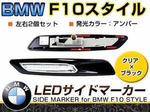 LED サイドマーカー カーボン×スモーク BMW BM 1シリーズ E82 クーペ サイド マーカー ランプ ウインカー ポジション