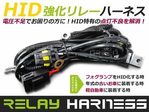 チラツキ防止 hID用 電源安定性強化リレーハーネスキット h1 h3 h7 h8 h11 hB4 hB3 h3C HIDキットに 電源 強化 配線 コード ケーブル