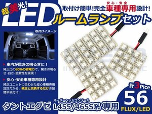 タント エグゼ L465S系 高輝度LEDルームランプ FLUX 3P/合計56発 LED ルームライト 電球 車内 ルーム球 室内灯 ルーム灯 イルミネーション