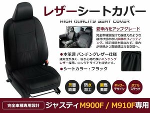 ジャスティ M900F / M910F Lスマートアシストの2WD シートカバー 5乗り 黒レザー調 座席カバー セット 内装 車内 保護 カーシートカバー