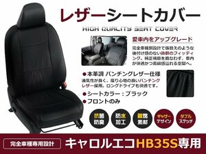 キャロルエコ hB35S シートカバー h25/3-h26/12 4乗り ECO-S / ECO-L 後席背もたれ一体型 黒レザー調