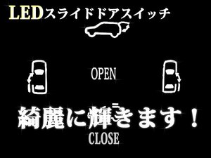 前期後期対応 20系アルファード ヴェルファイア 20 天井スライド ドア用 4連LED 白 LEDスイッチ 交換