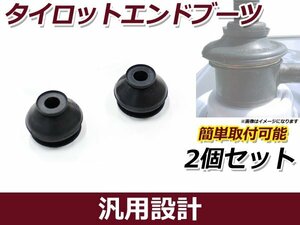  mail service free shipping Nissan Vanette KhGNC22 tie-rod end boots DC-1125×2 vehicle inspection "shaken" exchange cover rubber maintenance maintenance suspension 0