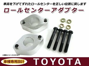 トヨタ 旧車 トレノ ＴＥ２７ ロールセンターアダプター 30mm サスペンション 車高調整 ローダウン 純正位置 コーナリング 整備