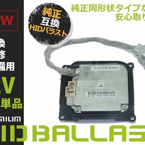 新品 トヨタ プリウス PhV ZVW35 純正OEM hID バラスト ヘッドライト D4S D4R 純正同形状 キセノン ヘッドランプの画像1